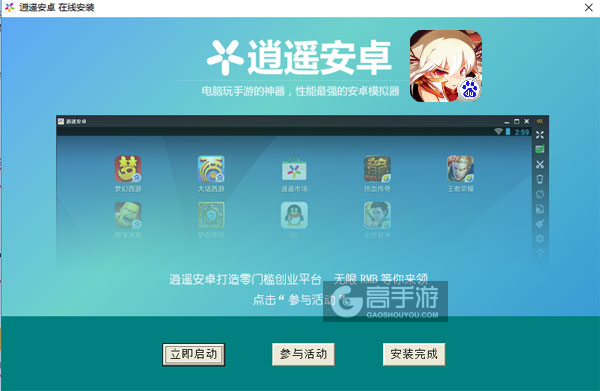 萌挂三国电脑版安装教程3