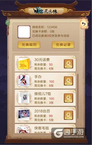 集齐这套“五福”，《侠客风云传online》周边任选