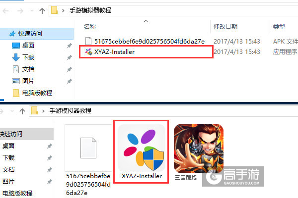 三国跑跑电脑版安装教程1