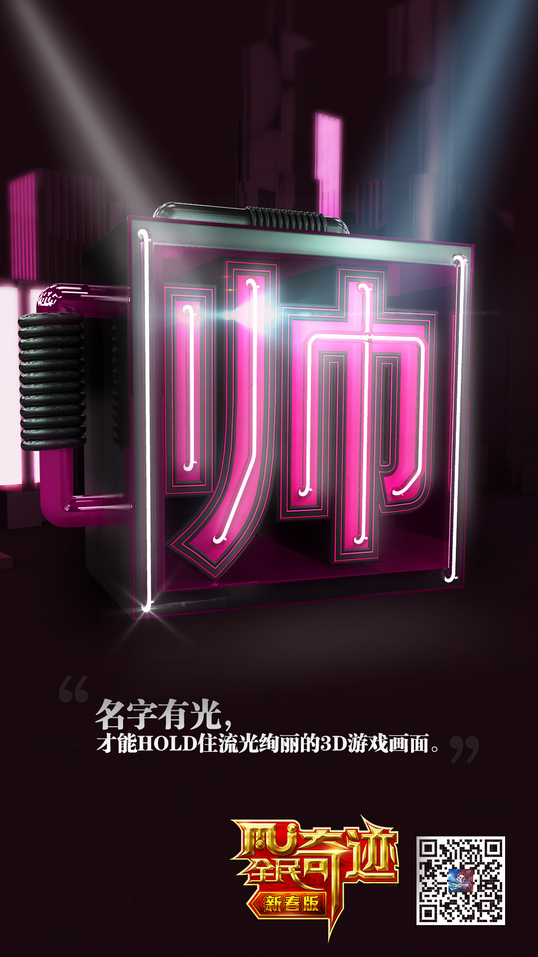 《全民奇迹MU》猴年捞宝探秘，神秘代言人帅气来袭