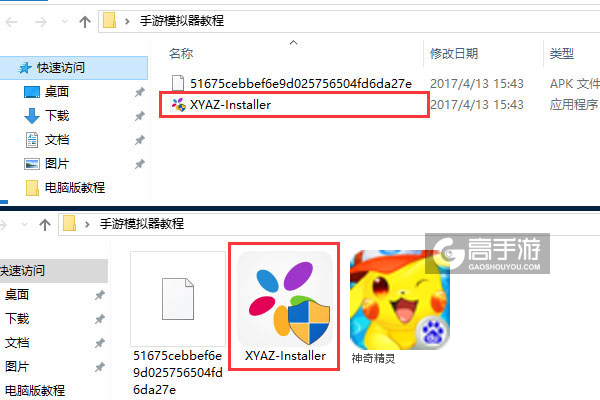 神奇精灵电脑版安装教程1