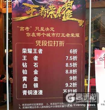 福州餐饮店蹭热点花样促销 吃饭按《王者荣耀》段位打折