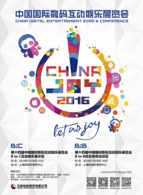14年风雨兼程 2016ChinaJoy再次引领行业