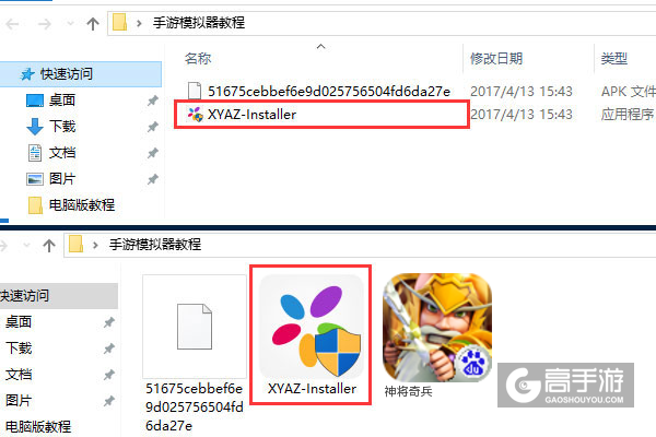 神将奇兵电脑版安装教程1