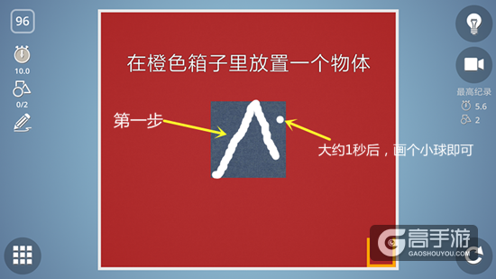 BrainItOn脑力风暴96关通关攻略