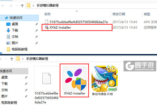 集结号捕鱼3D版电脑版安装教程1