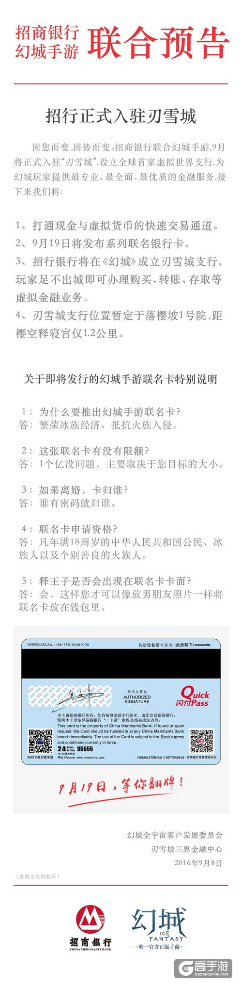 轻松实现小目标 幻城手游刃雪城银行即将开业