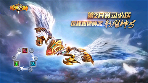 登陆送上古神兵《武器大师》成就王者之路