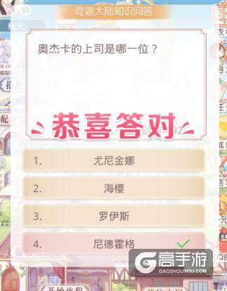 奇迹暖暖知识问答 