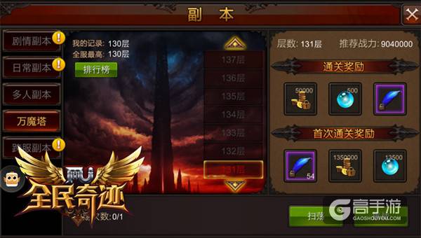 登高远望临天下 《全民奇迹MU》万魔塔永不止步