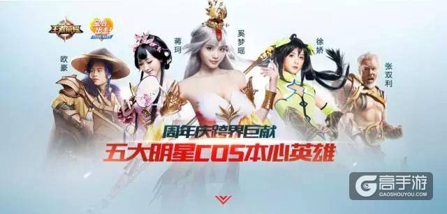 王者荣耀二周年官方五位明星COS 你觉得谁最像呢？