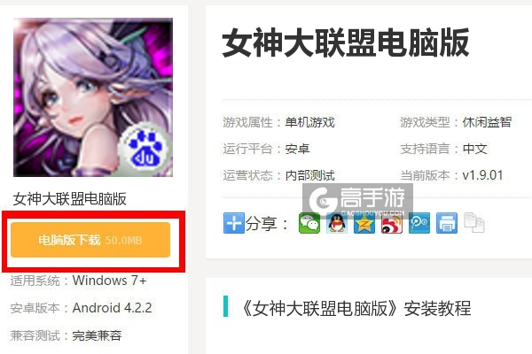  女神大联盟电脑版下载