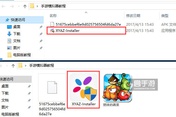 燃烧的蔬菜电脑版安装教程1