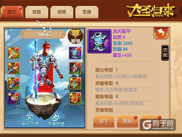 新鲜！《大圣归来手游》穿装备等于换“新装”