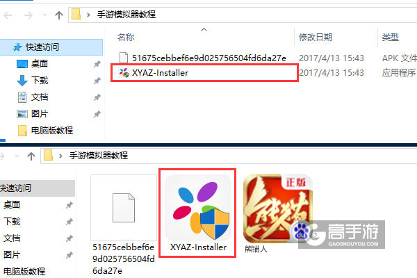 熊猫人电脑版安装教程1
