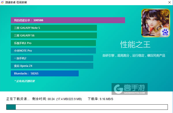 真三国血战电脑版安装教程2
