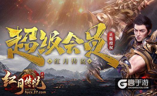 见红月定终身 37《红月传说》红月黑卡上线