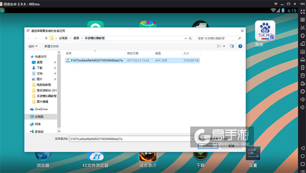在电脑版上安装龙诀