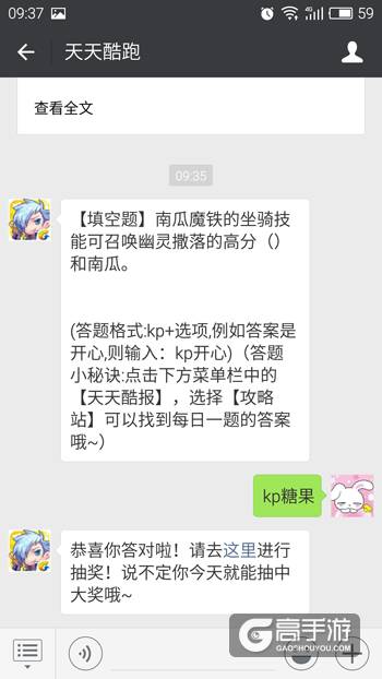 天天酷跑每日一题 南瓜魔铁的坐骑技能可召唤幽灵撒落的高分（）和南瓜。