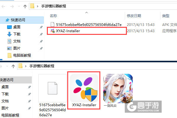 一剑风云电脑版安装教程1