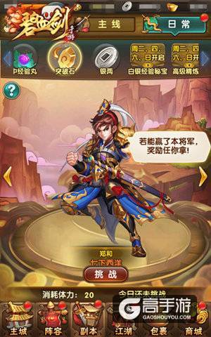疯狂的石头 《碧血剑》功能宝石的神奇功效