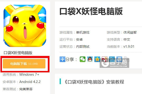  口袋X妖怪电脑版下载