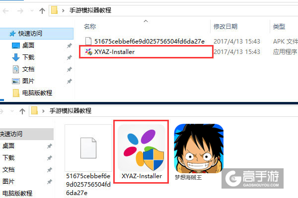 梦想海贼王电脑版安装教程1