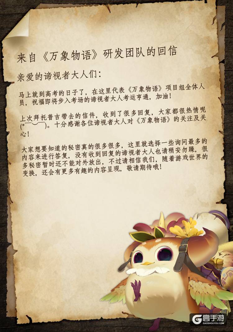 来自《万象物语》研发团队的信