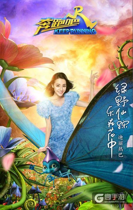 原来跑男还能这样玩！扑倒爱豆才是现充人赢