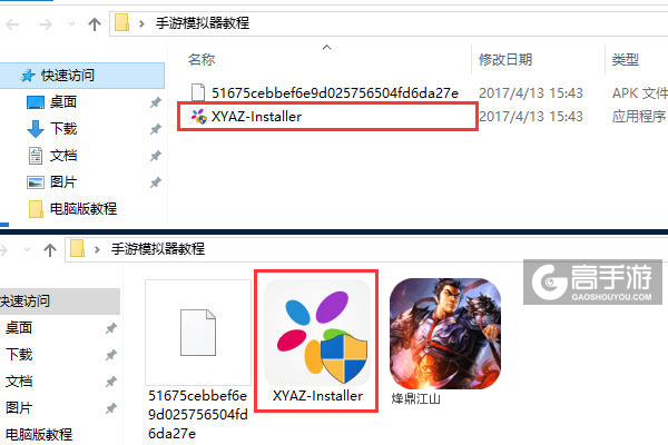 烽鼎江山电脑版安装教程1