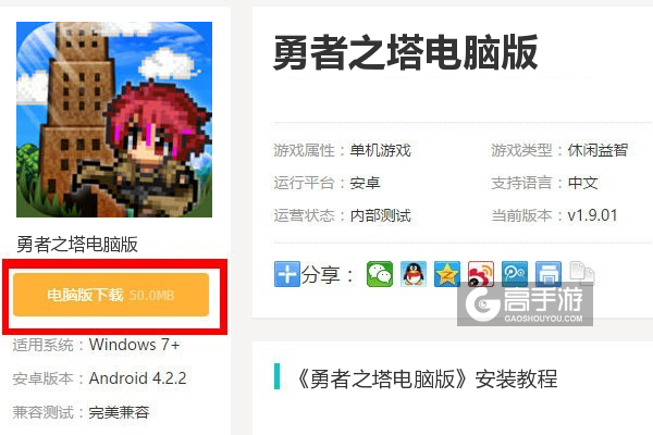  勇者之塔电脑版下载