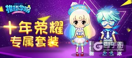 《推理学院》游戏十周年狂欢活动，大招给力超精彩