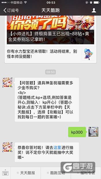 天天酷跑每日一题 道具神圣祝福需要多少金币购买？