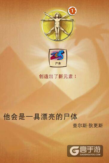 涂鸦上帝任务 涂鸦上帝埃及的崛起合成图文攻略