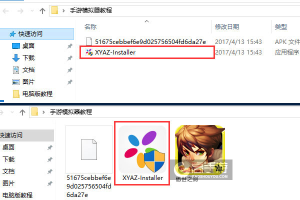 傲世之剑电脑版安装教程1