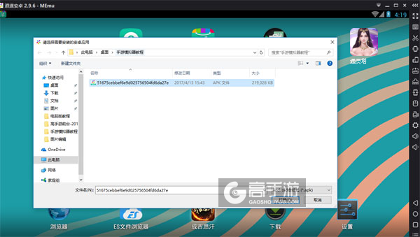 在电脑版上安装通灵塔