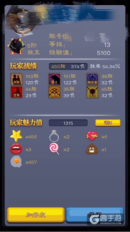 天天狼人杀狼王区那些规矩 不按规矩会被队友骂