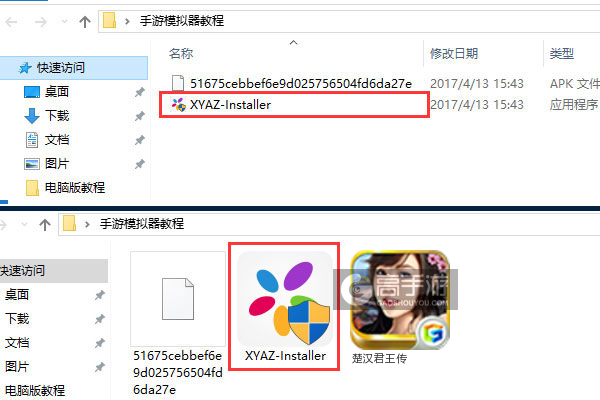楚汉君王传电脑版安装教程1