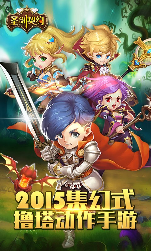 圣剑契约-少年骑士团游戏截图-0