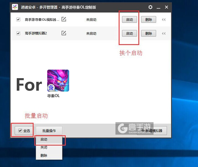 启动寻秦OL模拟器