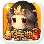 吞食天地3icon