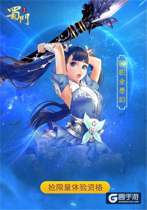 萌萝“墨韵”登场 《蜀门手游》全新职业今日首曝！