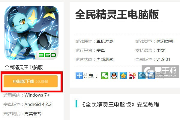  全民精灵王电脑版下载