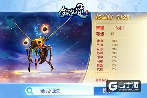 蚊兽超拉轰《全民仙逆》手游霸气坐骑首爆