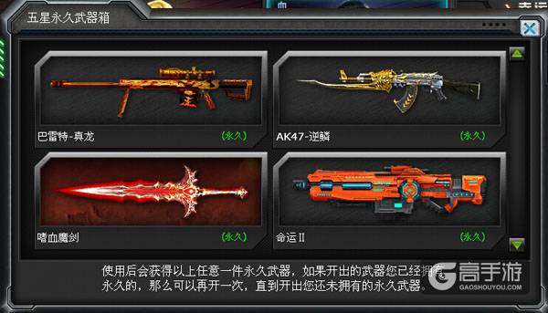 火线精英五星武器展示