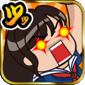 吐槽女学园2：大叔猎人沙智子icon