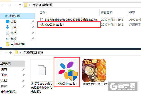 妖精的尾巴：勇气之旅电脑版安装教程1