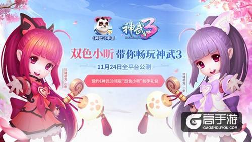 【图2 双色小昕带你畅玩《神武3》】.jpg