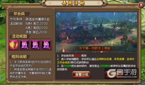 千人热血激战《猎妖》手游帮会曝光