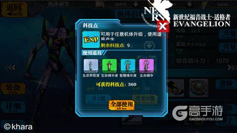 助你驰骋战场 《新世纪福音战士》将训练进行到底